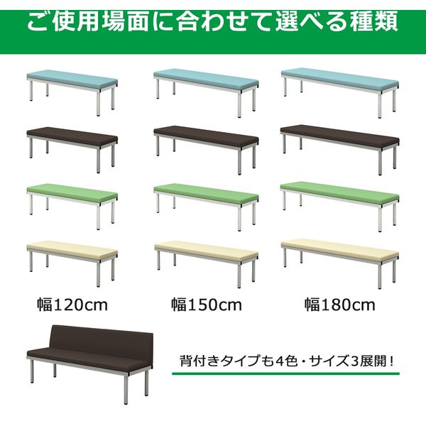 軒先渡し】Y2K AKIRA ベンチ ロビーチェア 背なし 幅1800×奥行