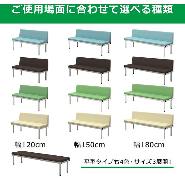 軒先渡し】Y2K AKIRA ベンチ ロビーチェア 背付き 幅1800×奥行