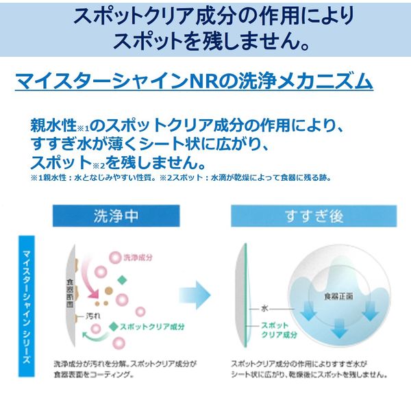 マイスターシャインリキッドNR 13kg 1個 食器洗浄機用洗浄剤（取寄品）