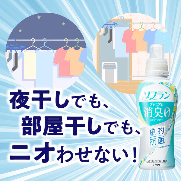 ソフラン プレミアム消臭 アロマソープの香り 本体 510mL 1個 柔軟剤 ライオン【リニューアル】