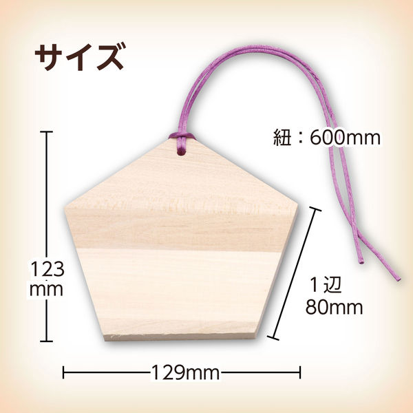 アーテック 五角絵馬 3580 1セット(3個)（直送品） - アスクル