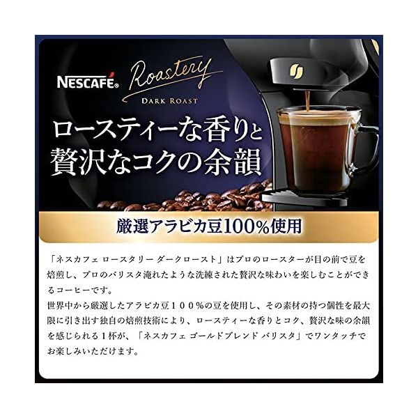 インスタントコーヒー】ネスカフェ ロースタリー ダークロースト エコ 