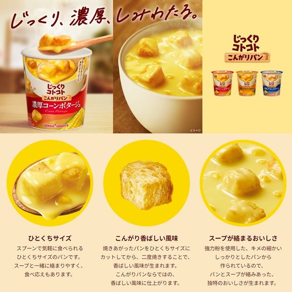 ポッカサッポロ じっくりコトコト こんがりパン 濃厚クラム