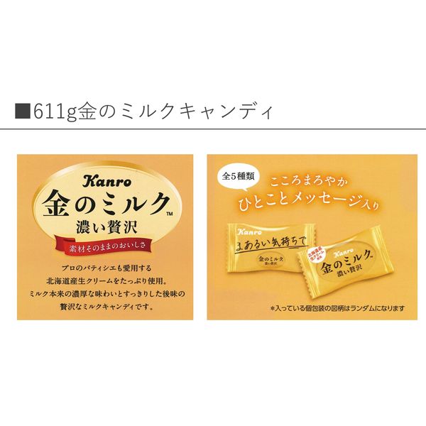 カンロ 金のミルクキャンディ 1袋（611g） - アスクル