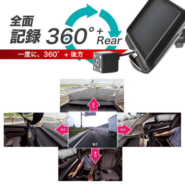 360°ドライブレコーダー AXZES wh-town_perfect4-whsr-2040