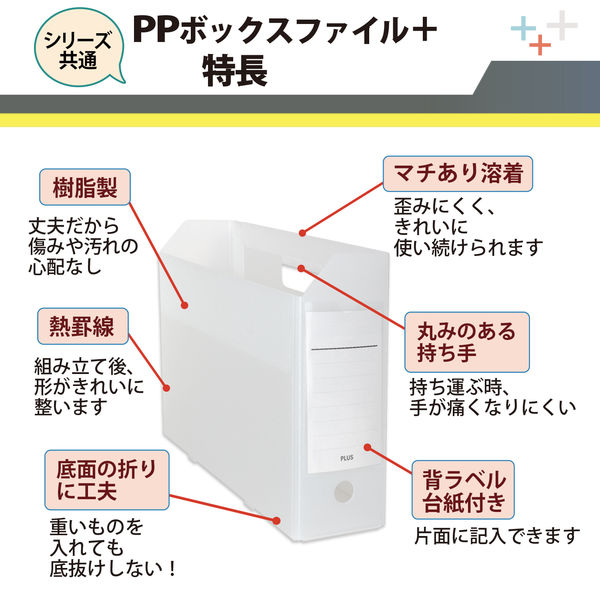 プラス PPボックスファイル+ A4ヨコ 背幅100mm クリアー 透明 10冊