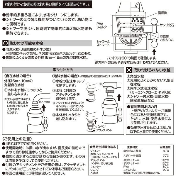 クリタック アクアタップ備長炭シャワー+(セット：10個入