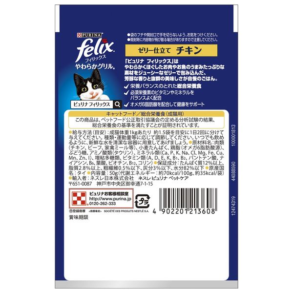 まとめ売り フィリックス 猫 やわらかグリル 成猫 チキン 50g 48袋