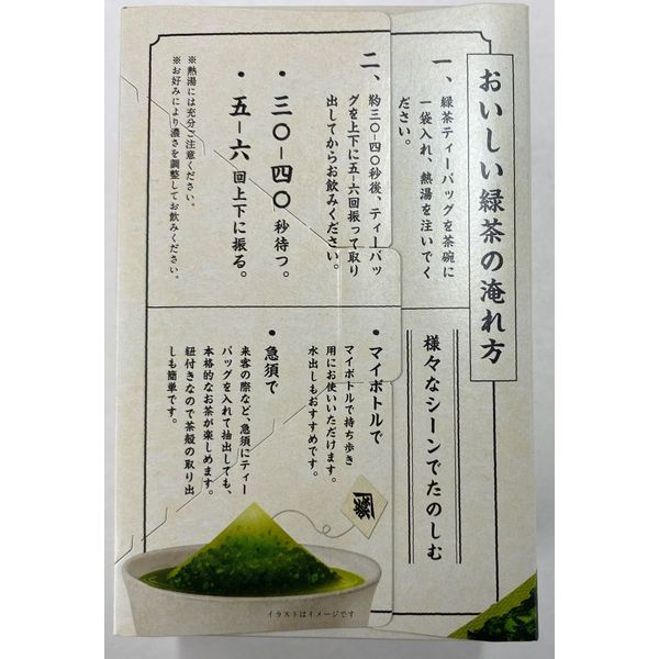 山本山 抹茶入緑茶ティーバッグ 1箱（20バッグ入） - アスクル