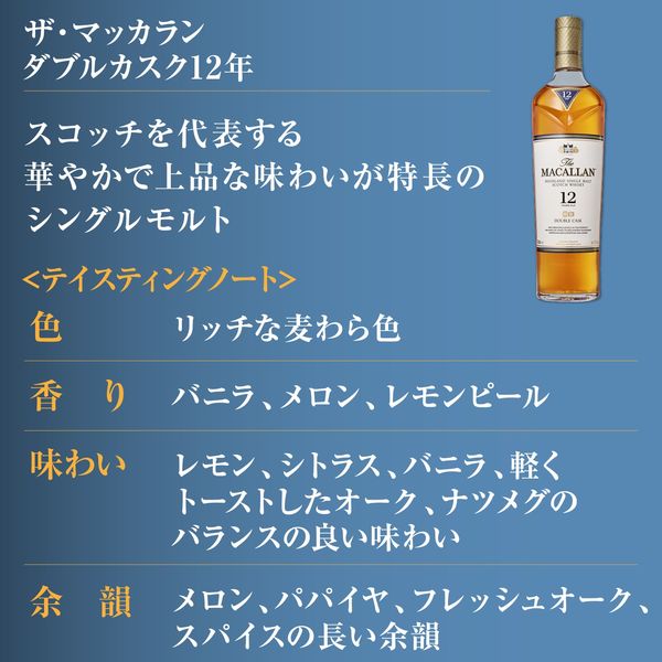 数量限定） ウイスキー ザ・マッカラン ダブルカスク 12年 700ml 1本（オリジナル木製コースター兼小皿付） - アスクル