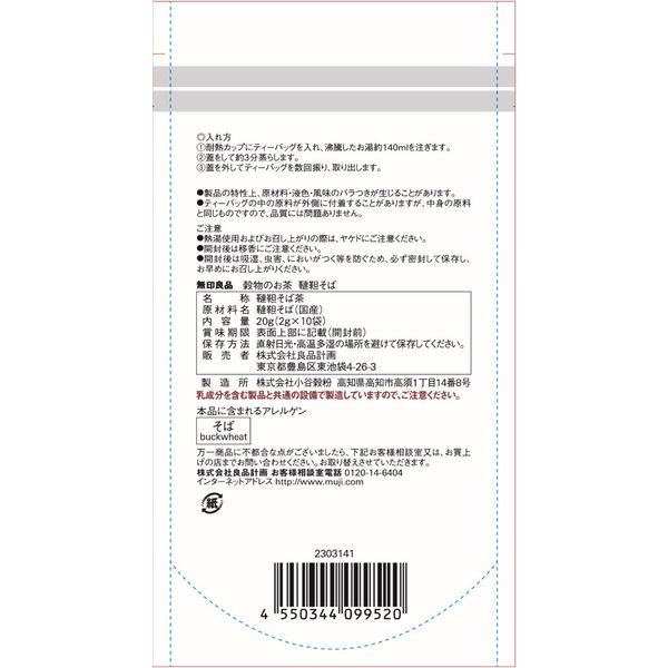 無印良品 穀物のお茶 韃靼そば 20g（2g×10バッグ） 1セット（2袋