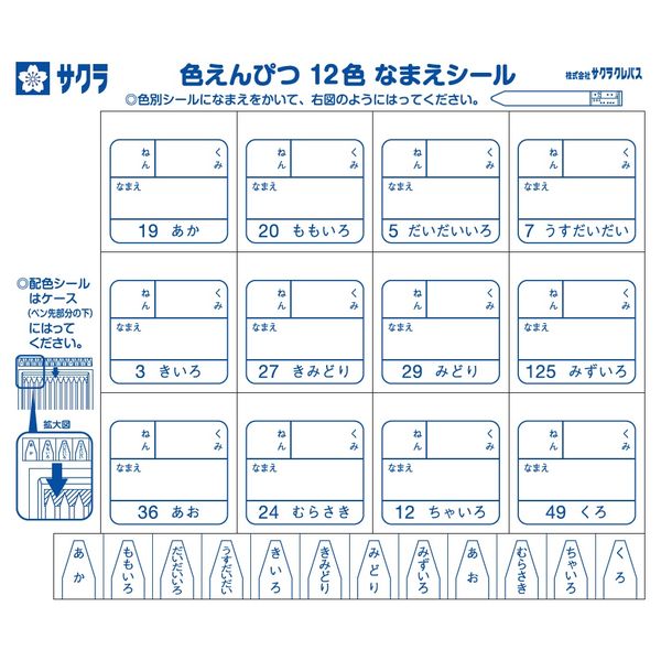 サクラクレパス 小学生色えんぴつ12色 （窓付きソフトケース入り