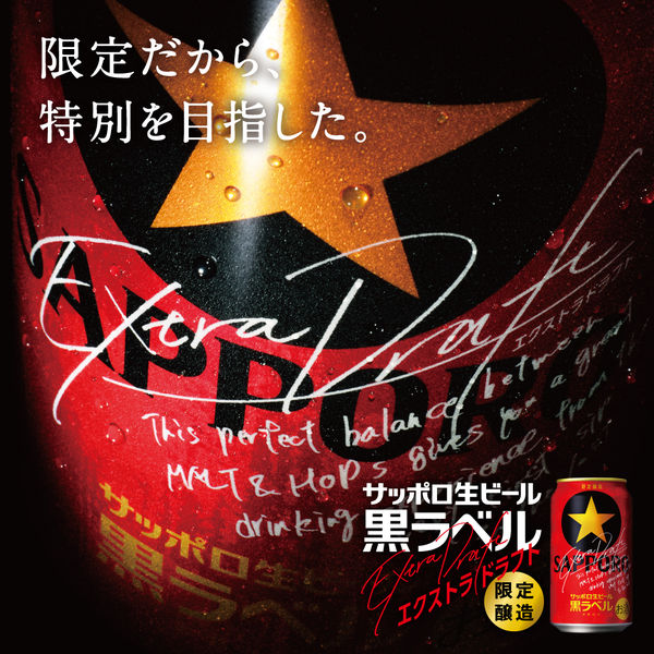 数量限定） EC限定 黒ラベル・エクストラドラフト 350ml 10缶