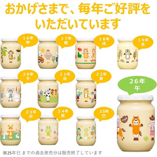 キユーピー 新年マヨネーズ（干支デザイン）2026 午（うま） 250g 瓶 1