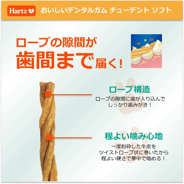 Hartz（ハーツ）チューデントソフトスティックタイプ 国産 50g 3