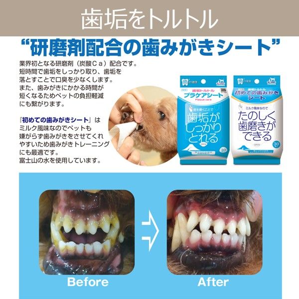 歯磨きシート 犬猫用 歯垢トルトル プラケアシート 国産 30枚入 3個 トーラス - アスクル