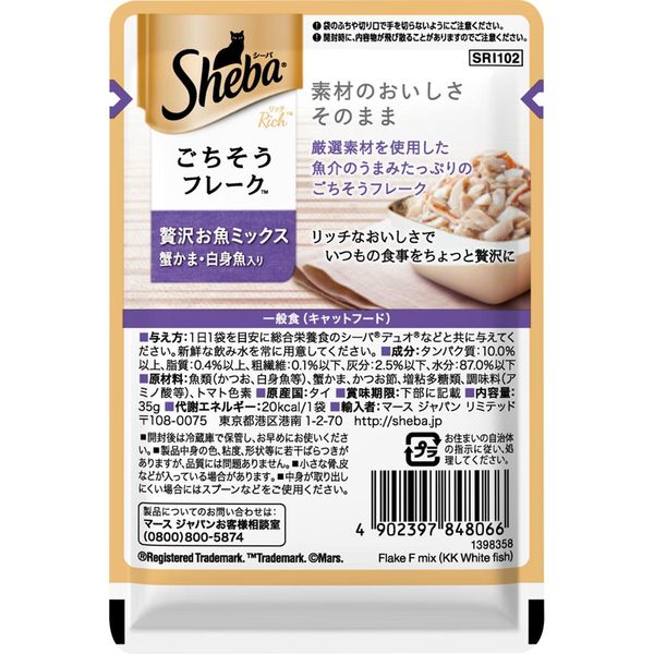 シーバ リッチ ごちそうフレーク 贅沢お魚ミックス 蟹かま・白身魚 35g