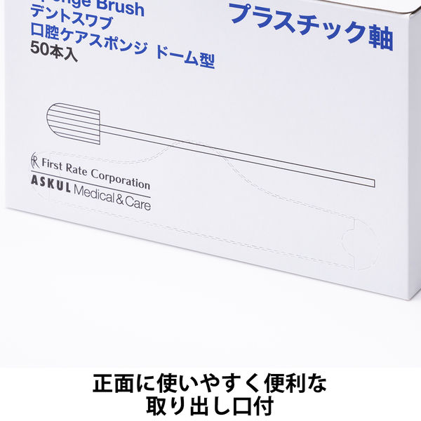 大量1,070本☆デントスワブ☆口腔ケアスポンジ/個包装 口腔ケア用スポンジ デントスワブS 口腔ケア用スポンジ 24-3970