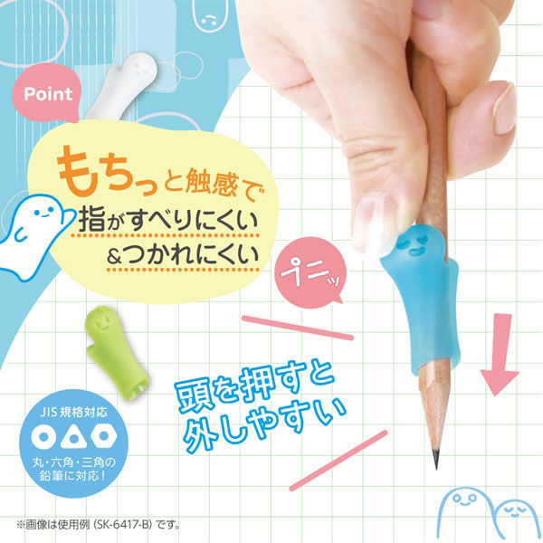 ソニック もちもっち 鉛筆グリップ 右手用 ブルー SK-6417-B 1