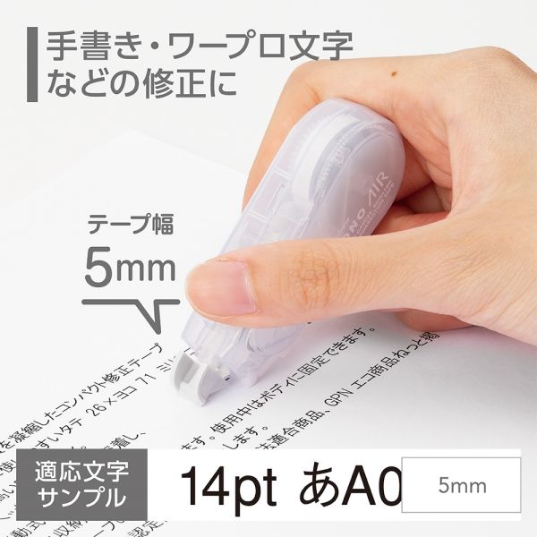 トンボ鉛筆 修正テープ モノエアーCA シアーホワイト 5mm