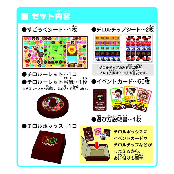タカラトミー チロルチョコわくわく争奪戦 1セット - アスクル