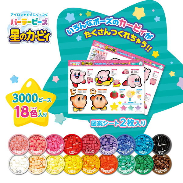 カワダ パーラービーズ 星のカービィ 80-57067 1セット - アスクル