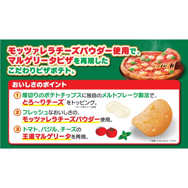 ピザポテト ピザポテト マルゲリータ味 12袋 カルビー ポテトチップス