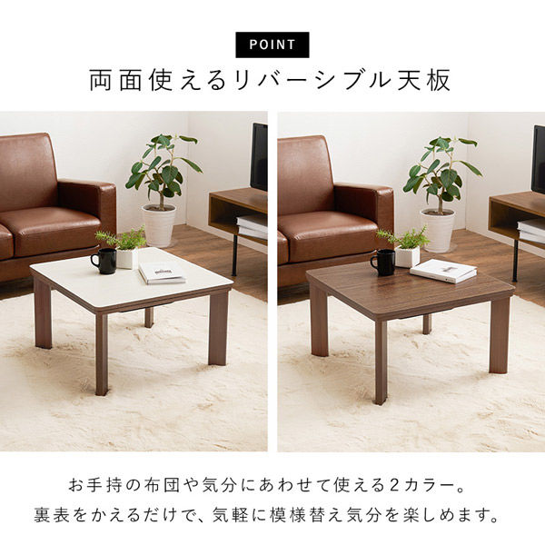 カジュアルコタツKOT-7380-60　ブラウン カジュアルコタツ KOT-7380-60 | 家具インテリアの卸・仕入れ