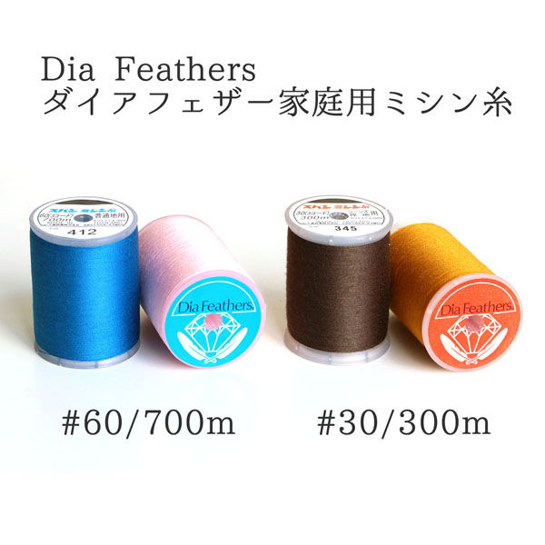 ダイヤフェザー 家庭用スパンミシン糸 30番 300m巻 No.384