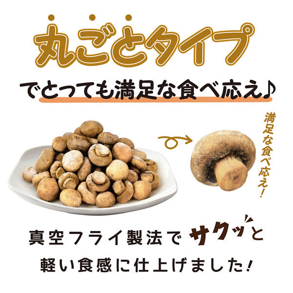 医食同源ドットコム マッシュルームスナック　トリュフ味 60g×96個 4562355175179（直送品） 医食同源ドットコム 満足感重視