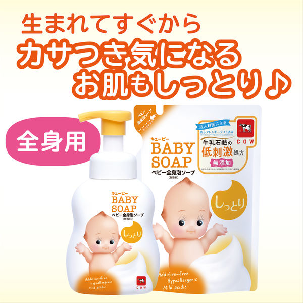 キューピー ベビー全身泡ソープ しっとり 詰替2回分大容量 700ml 1個 牛乳石鹸共進社 低刺激・乾燥・赤ちゃん用