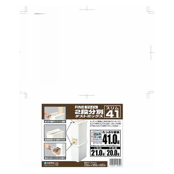 サンコープラスチック ２段ダストボックス （４１ｌ） ベージュ 2段分別ダストボックス41 1箱（直送品） - アスクル