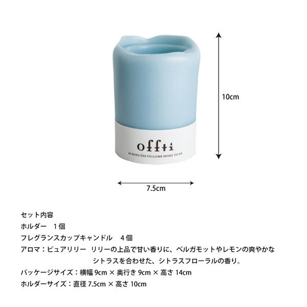 ペガサスキャンドル offti キャンドルホルダー「メルティー」（ブルー