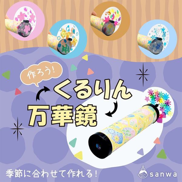 万華鏡：自作 Amazon | ミニ万華鏡 手作りキット 手のひらサイズ お手軽 簡単