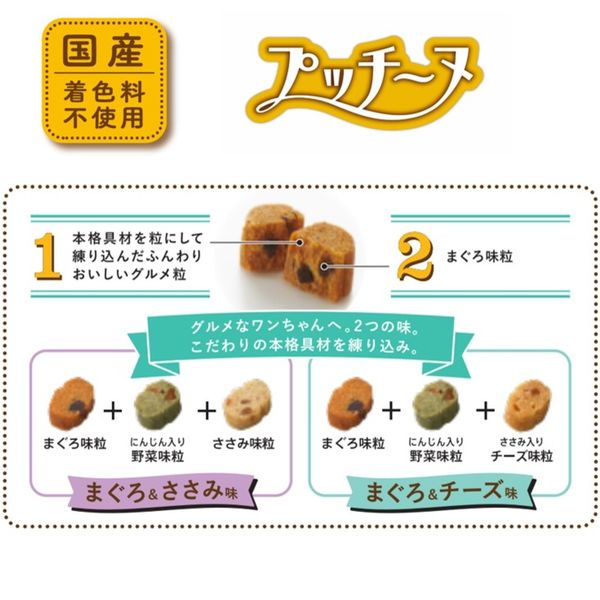 プッチーヌ 1歳から 低脂肪 旨味まぐろ入り セミモイスト 国産