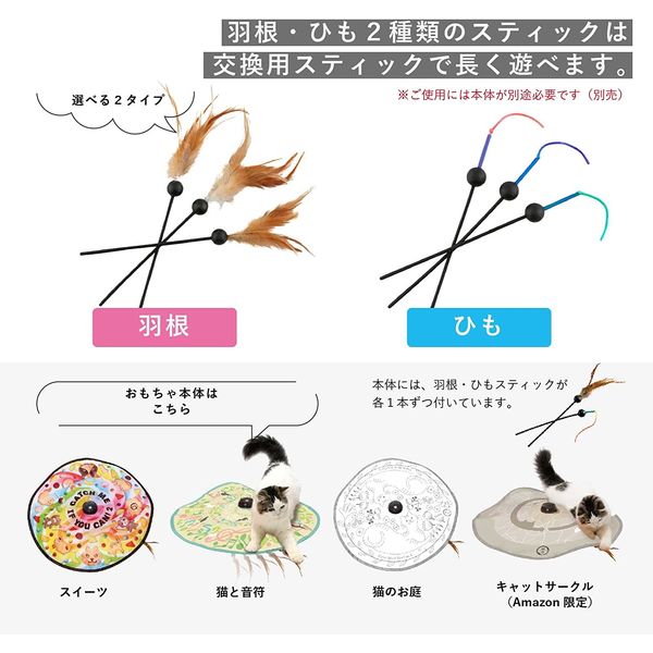 某メーカー 猫壱 キャッチ・ミー・イフ・ユー・キャン2 交換用スティック3本 小物・アクセサリー
