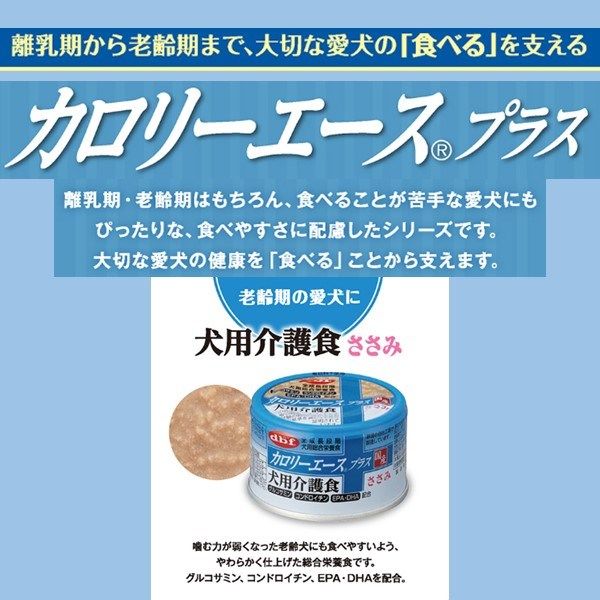 デビフ 缶詰 犬 カロリーエースプラス 犬用介護食 ささみ 国産 85g 4缶