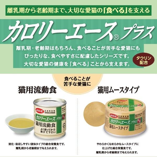 デビフ 缶詰 猫 カロリーエースプラス 猫用流動食 国産 85g 24缶