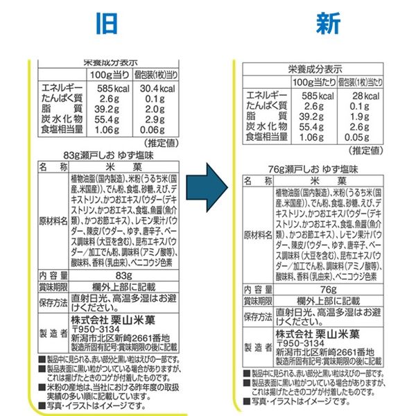 76g瀬戸しお ゆず塩味 6袋 栗山米菓 せんべい お煎餅 おつまみ