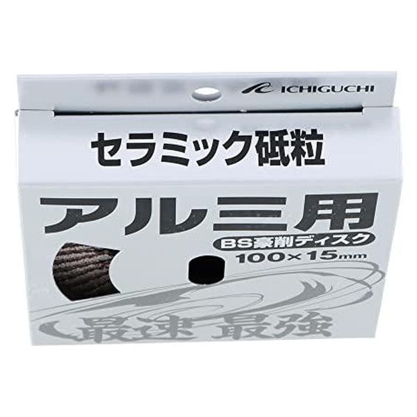 豪削ディスクアルミ用#60 65014 1箱(5枚) イチグチ（直送品