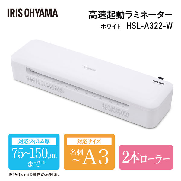 アイリスオーヤマ IRIS OHYAMA ラミネーター ホワイト A3サイズ HSLA34W