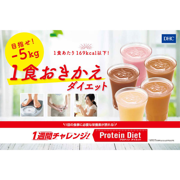 DHC プロティンダイエットII（ココア、バナナ、ミルクティー味）7袋入 プロテインダイエットドリンク・スムージー 健康食品・代替食