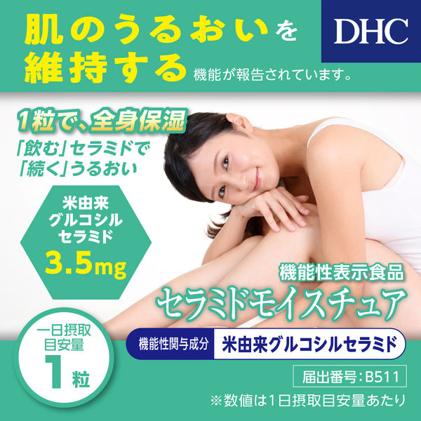 DHC セラミドモイスチュア 20日分/20粒 美容・コラーゲン・ビタミンC ...