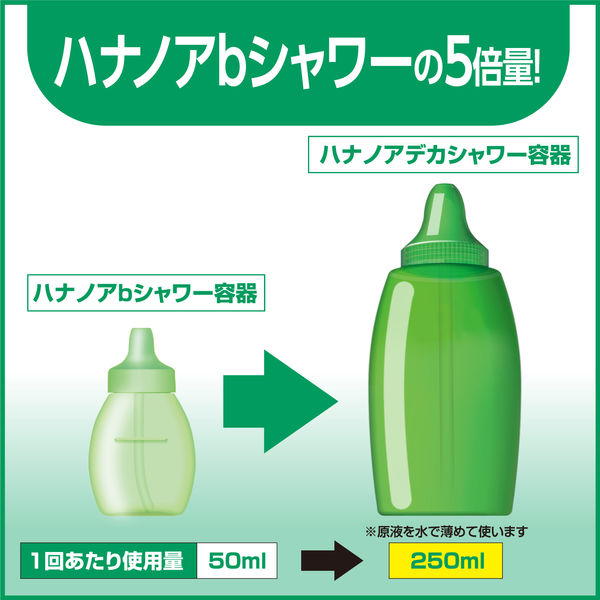 ハナノア 鼻うがい デカシャワー たっぷりの洗浄液で鼻の奥まで一気に洗える （鼻洗浄器+水で薄める濃縮原液10包） 1個 - アスクル