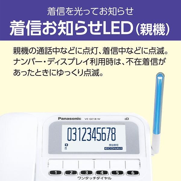 パナソニック デジタルコードレス電話機 VE-GE18DL-W 1台 - アスクル