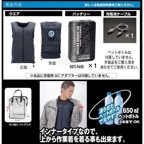 山真製鋸 神風インナー ICE VEST 水冷服フルセット（大容量バッテリー・充電用ケーブル付） YSR-NV-M/L-SET（直送品）