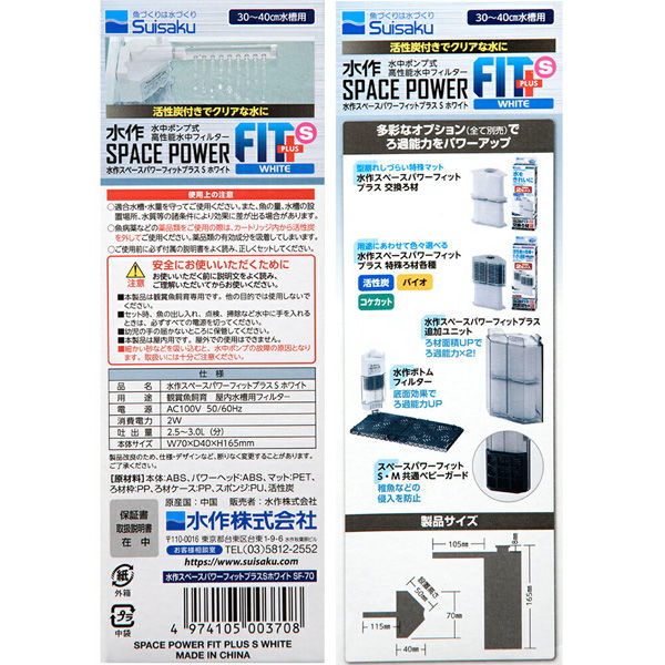 水作 水中フィルター スペースパワーフィットプラス Ｓ ホワイト ３０