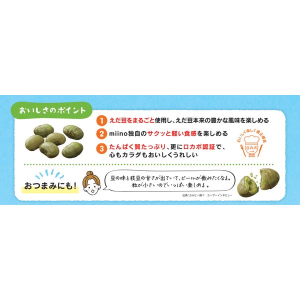 miino（ミーノ）えだ豆三角パックしお味 56g 6袋 カルビー スナック菓子 おつまみ