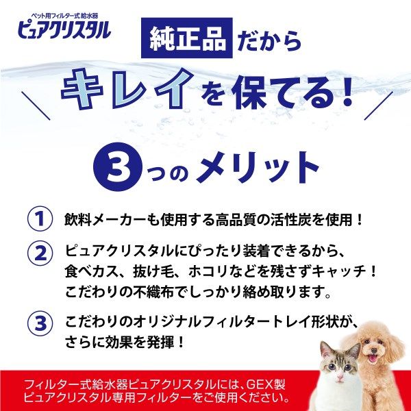 ピュアクリスタル 猫用 抗菌活性炭フィルター キレイでおいしい