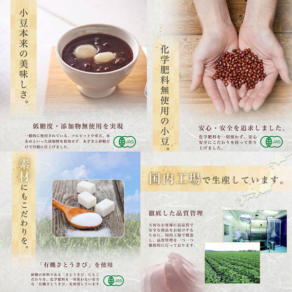 日本アクセス みわび 遠藤製餡 小豆と砂糖だけで作った有機